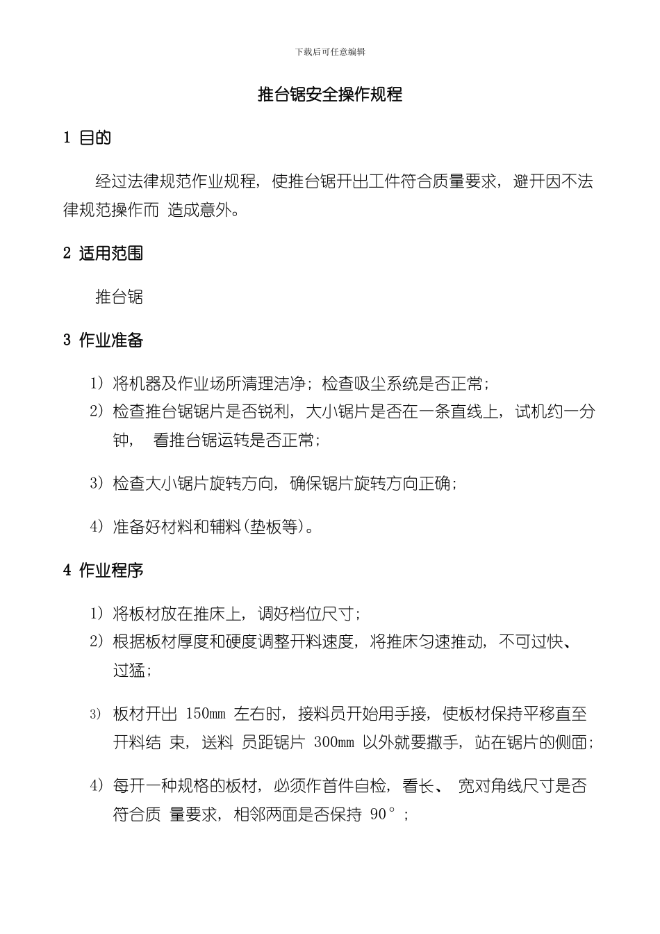 家具厂木工设备安全操作规程样本_第1页