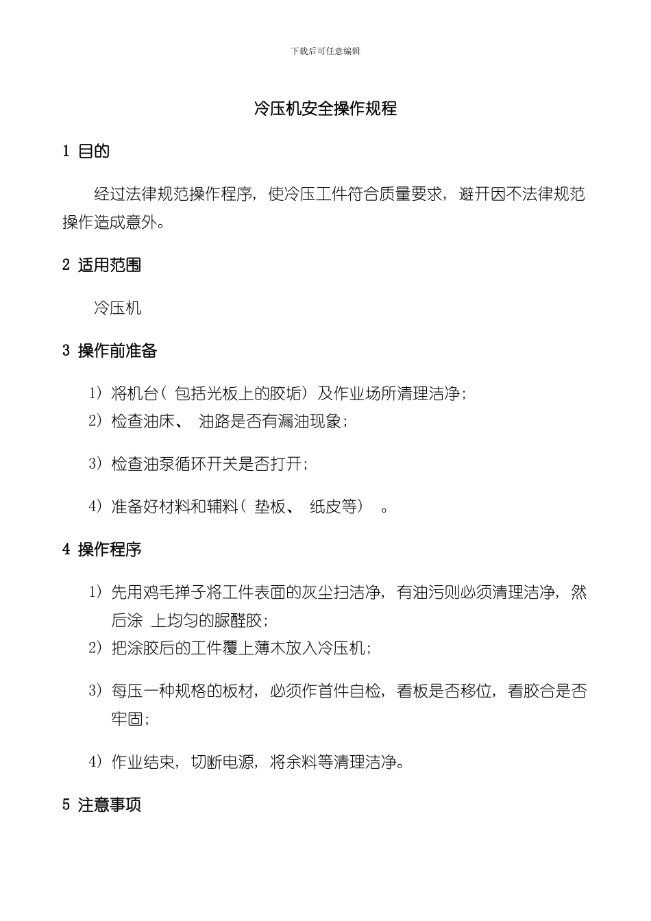 家具厂木工设备安全操作规程样本_第3页