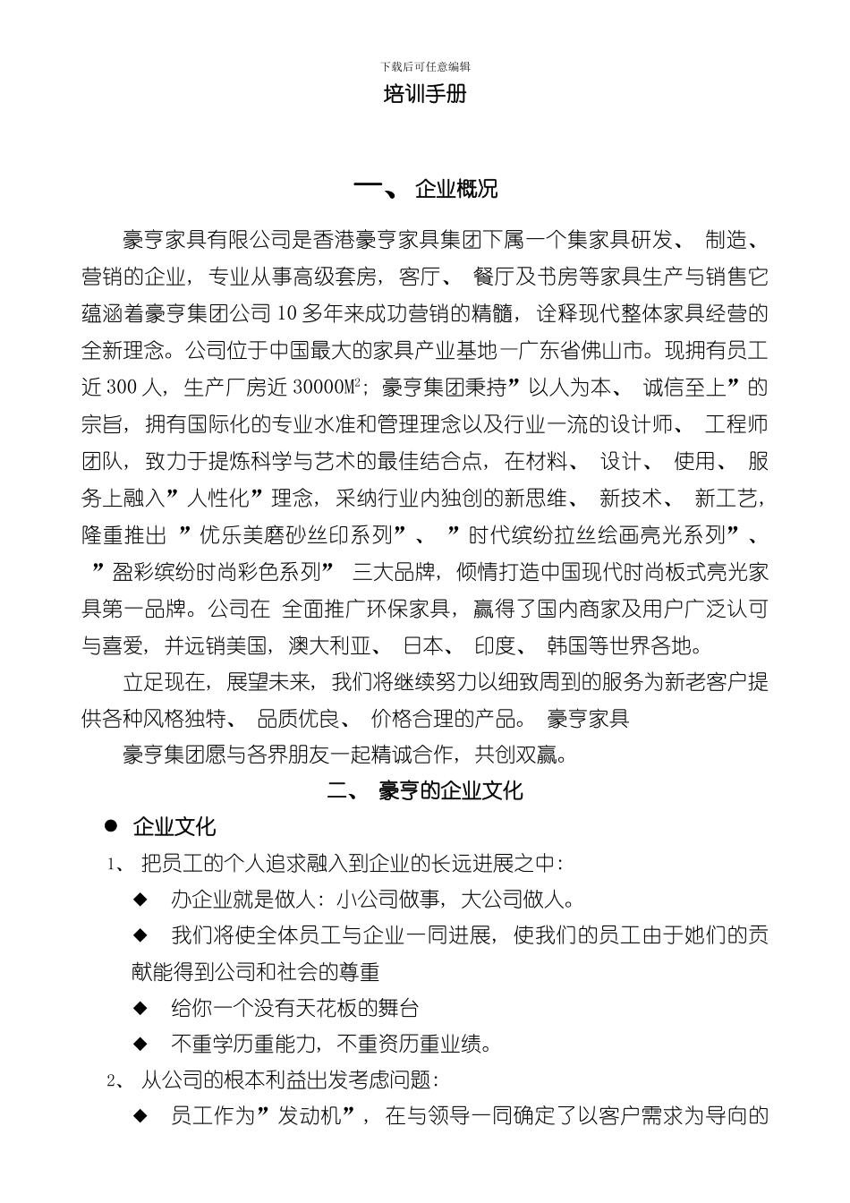 家具培训手册样本_第1页