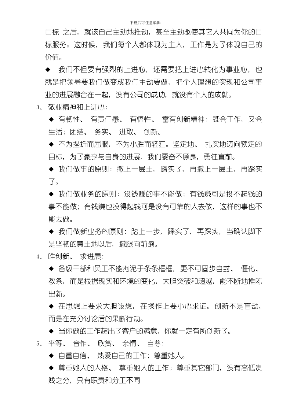 家具培训手册样本_第2页