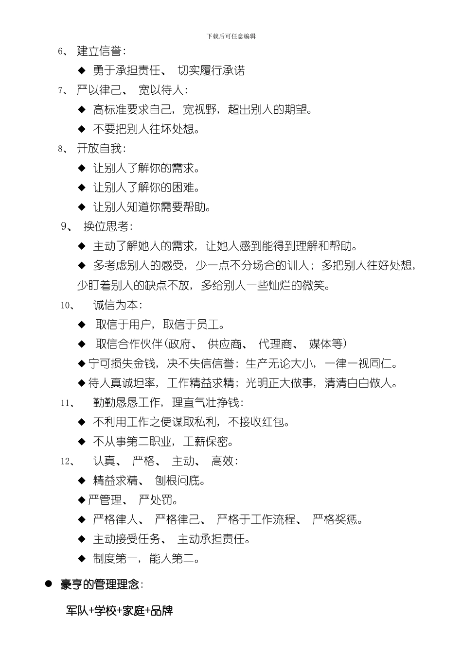 家具培训手册样本_第3页