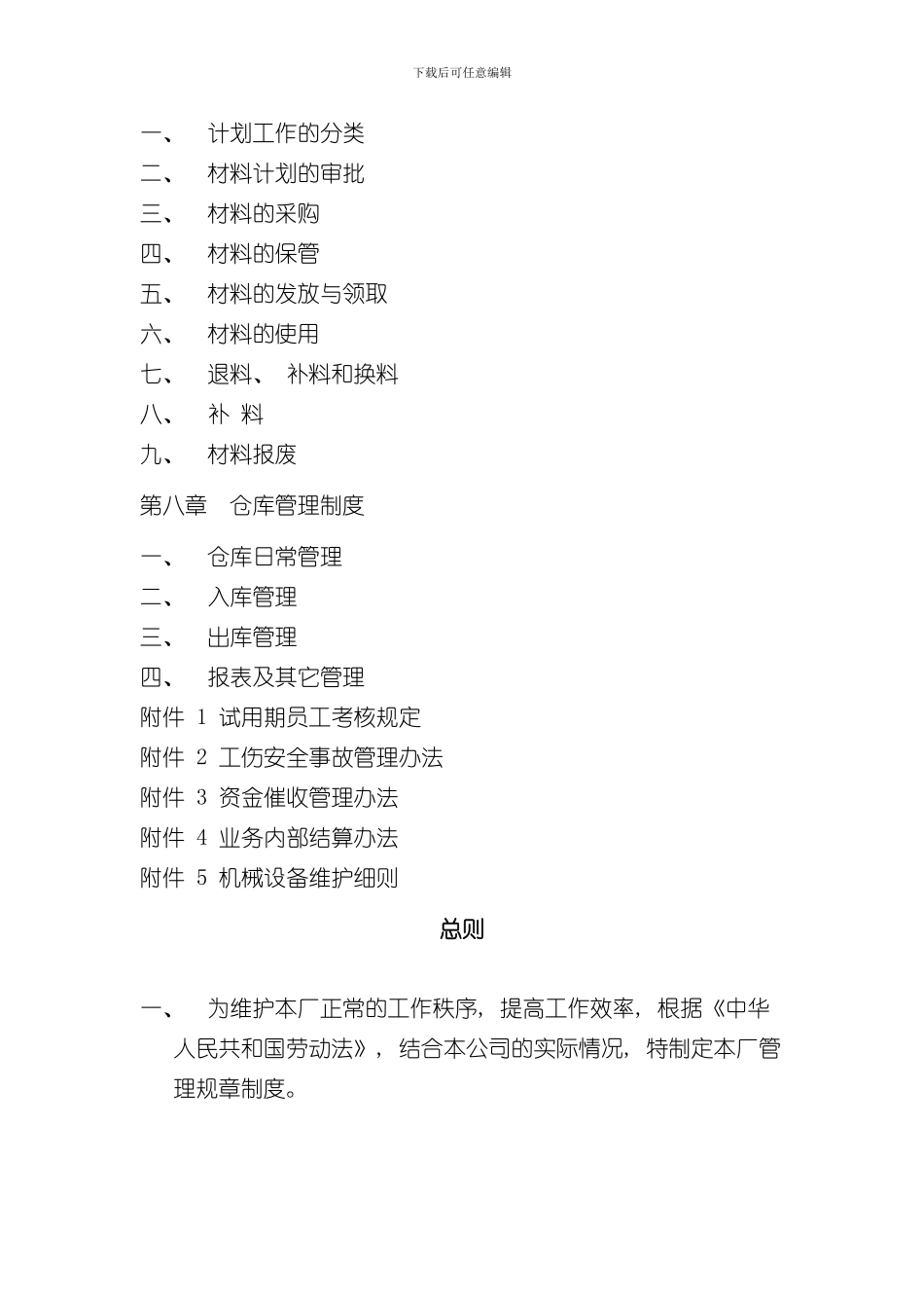 家具厂管理制度样本_第2页