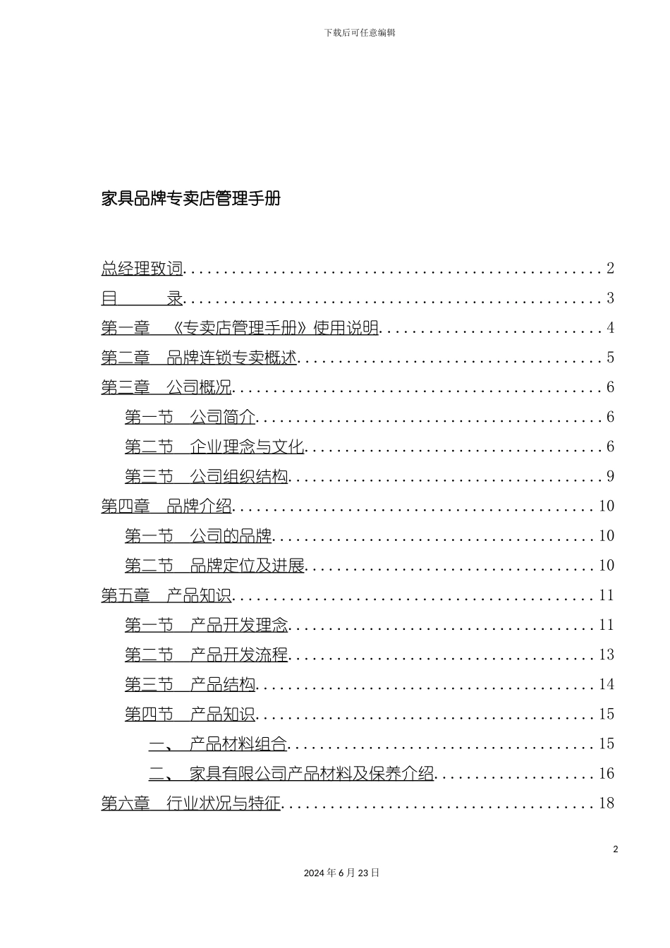 家具品牌专卖店管理手册_第2页
