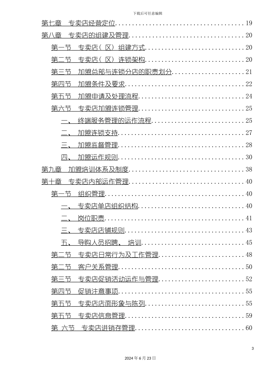 家具品牌专卖店管理手册_第3页