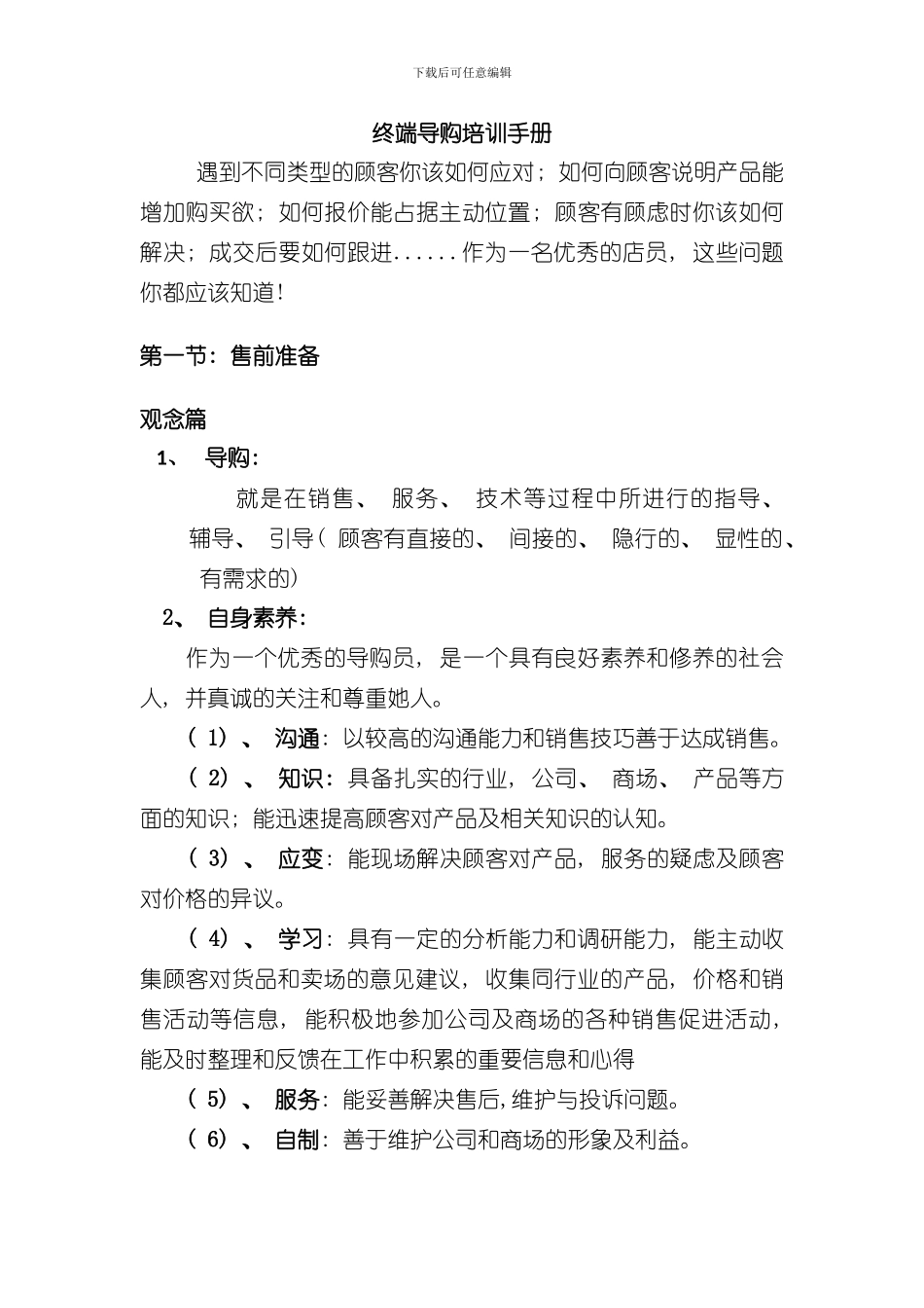 家具店长店员培训手册样本_第1页