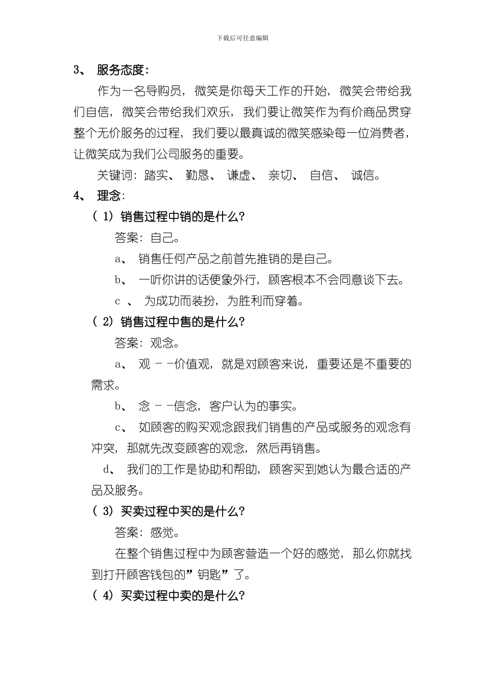 家具店长店员培训手册样本_第2页