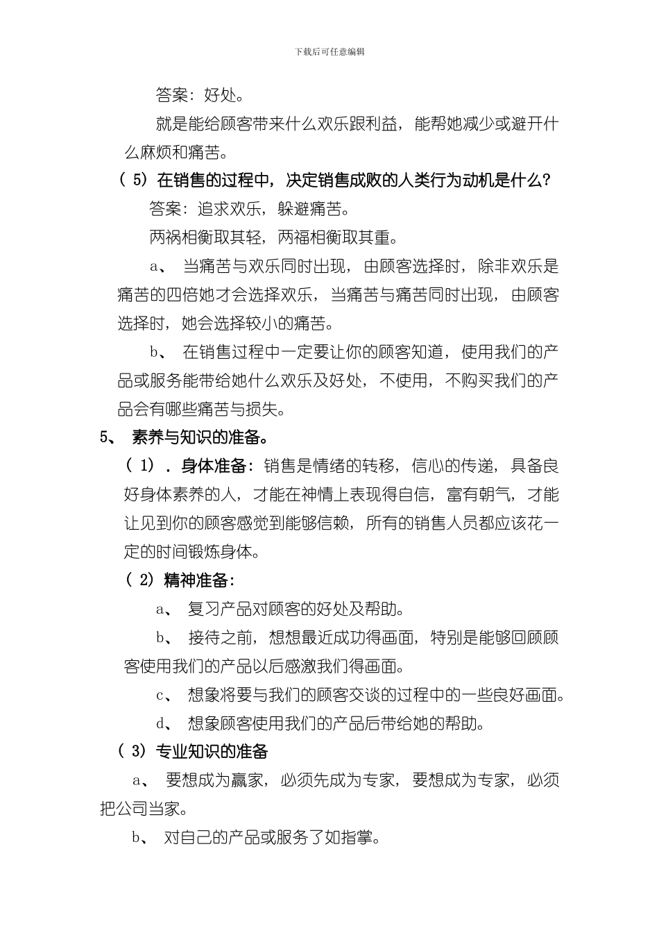 家具店长店员培训手册样本_第3页