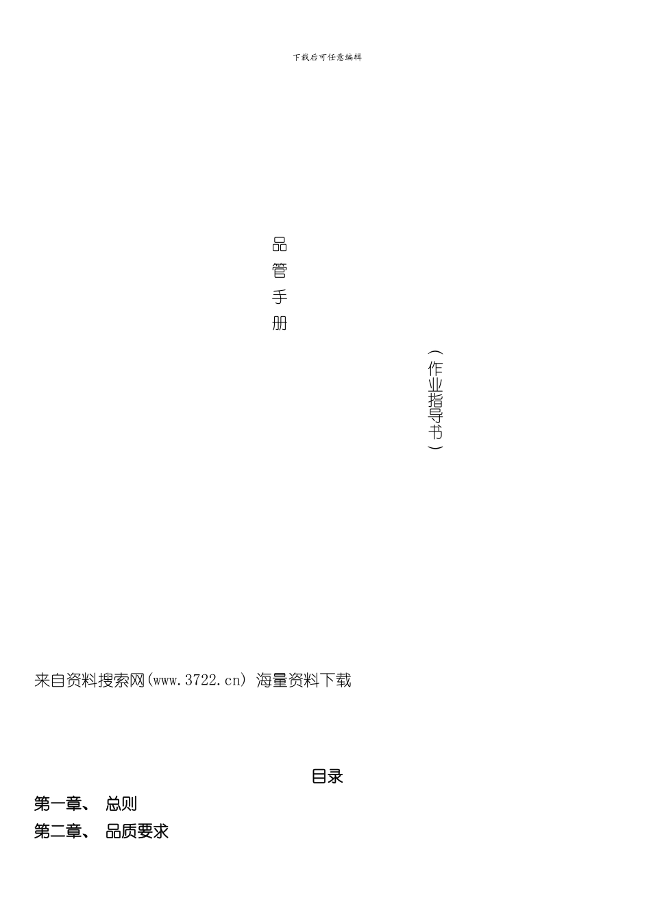 家具有限公司品管手册样本_第1页