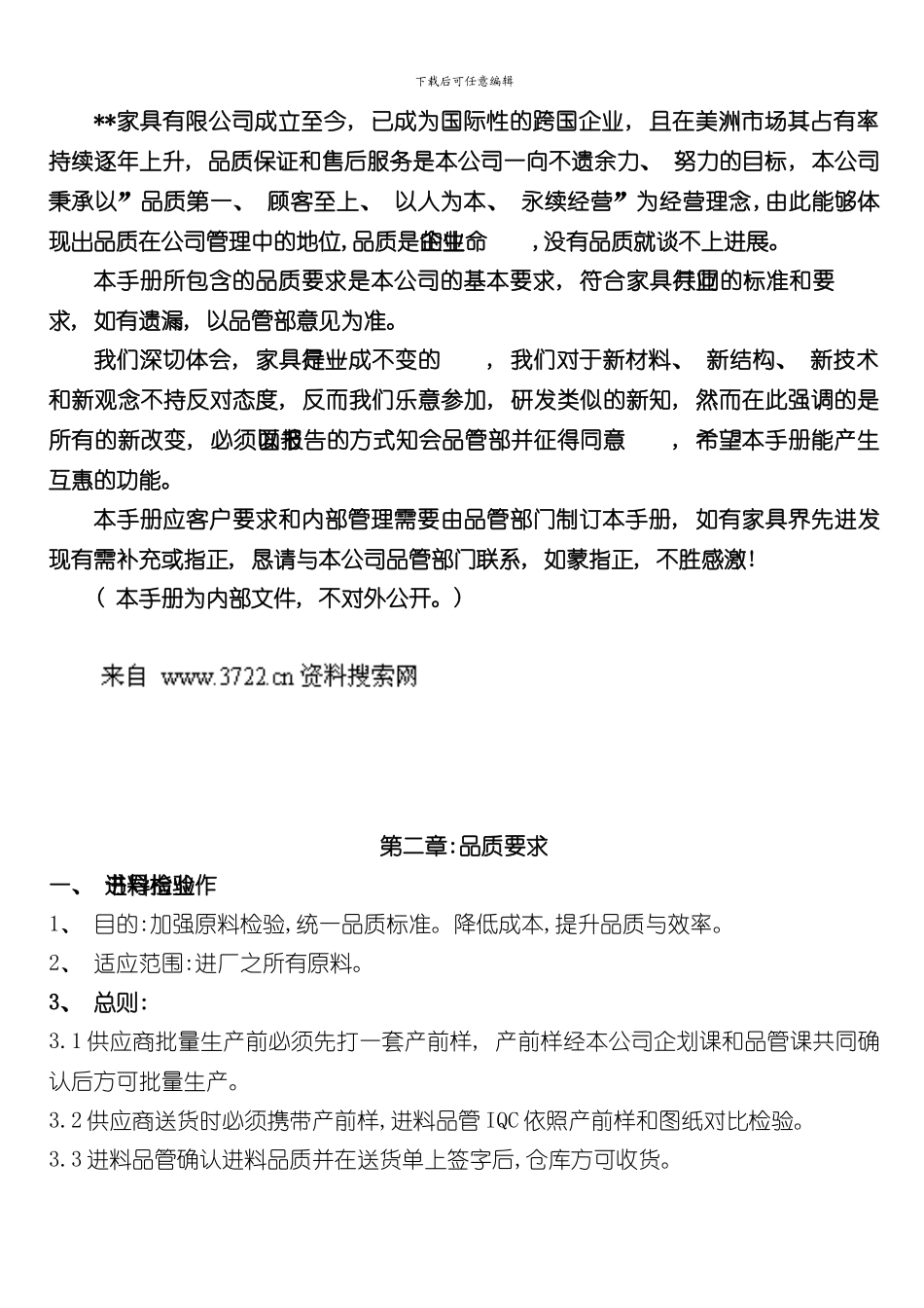 家具有限公司品管手册样本_第3页