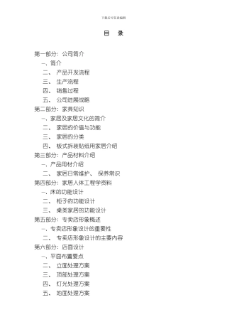 家具渠道专业知识手册样本