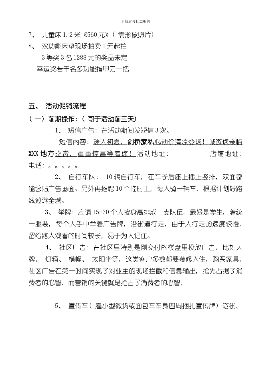 家具活动策划方案样本_第2页