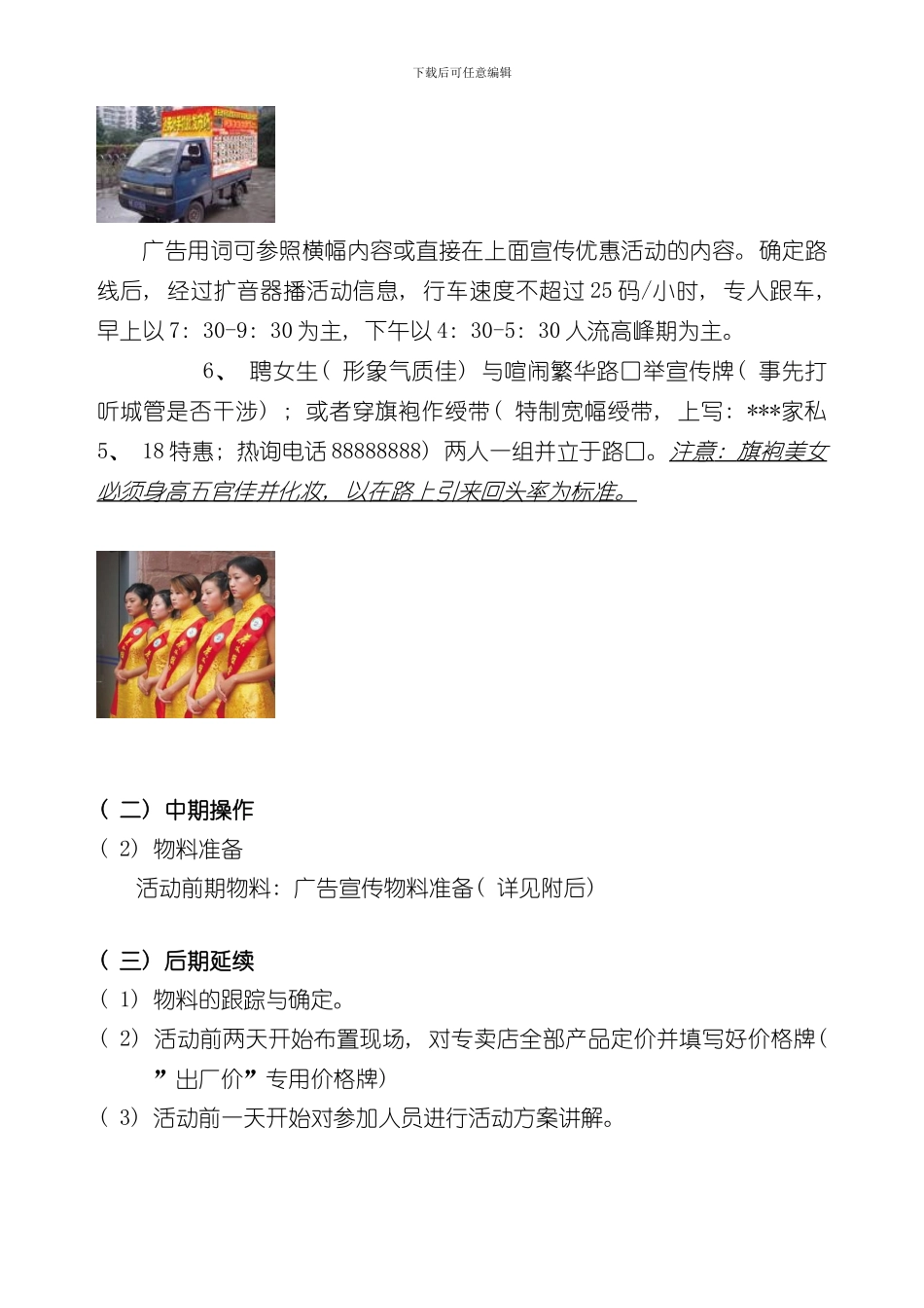 家具活动策划方案样本_第3页