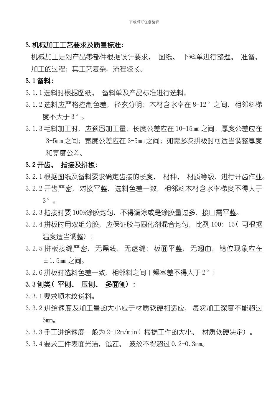 家具生产作业标准样本_第2页