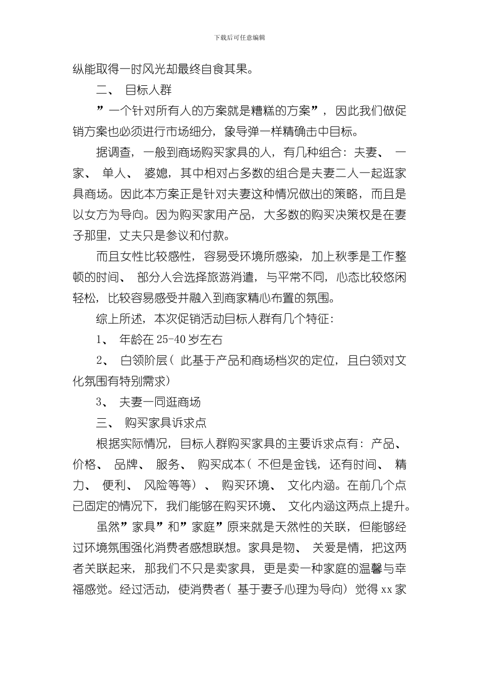 家具营销策划书范文样本_第2页