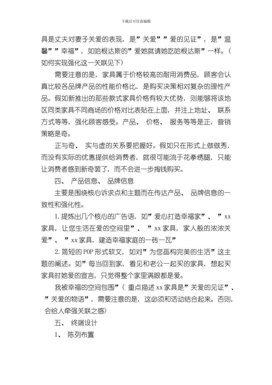 家具营销策划书范文样本_第3页