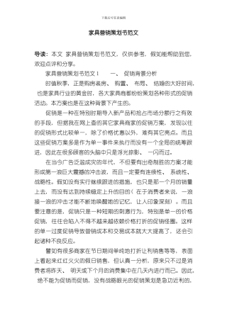 家具营销策划书范文样本