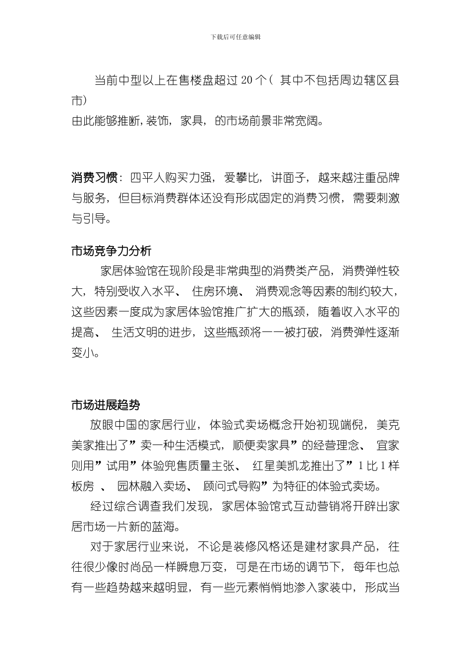 家具生活馆项目可行性方案样本_第2页