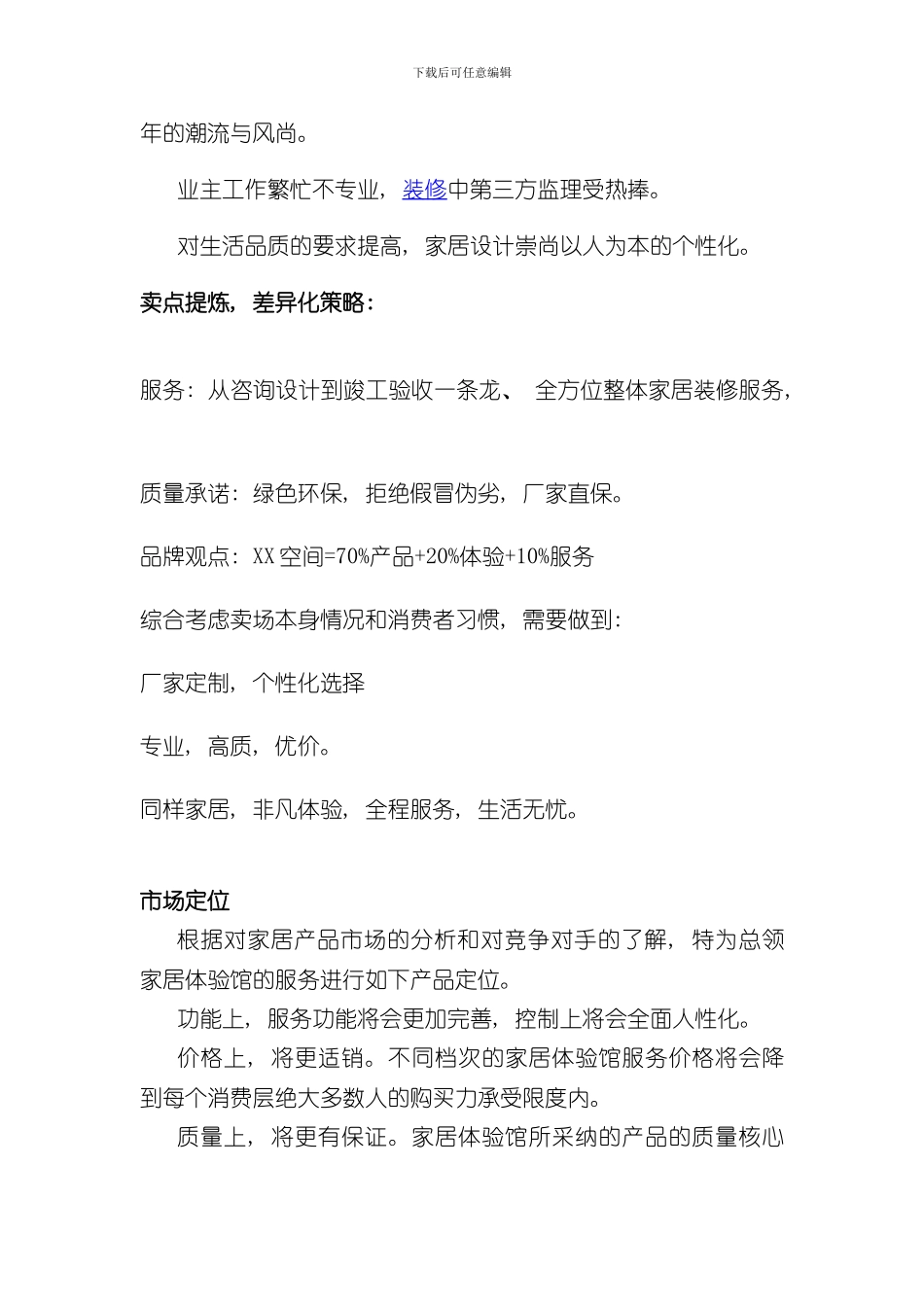 家具生活馆项目可行性方案样本_第3页