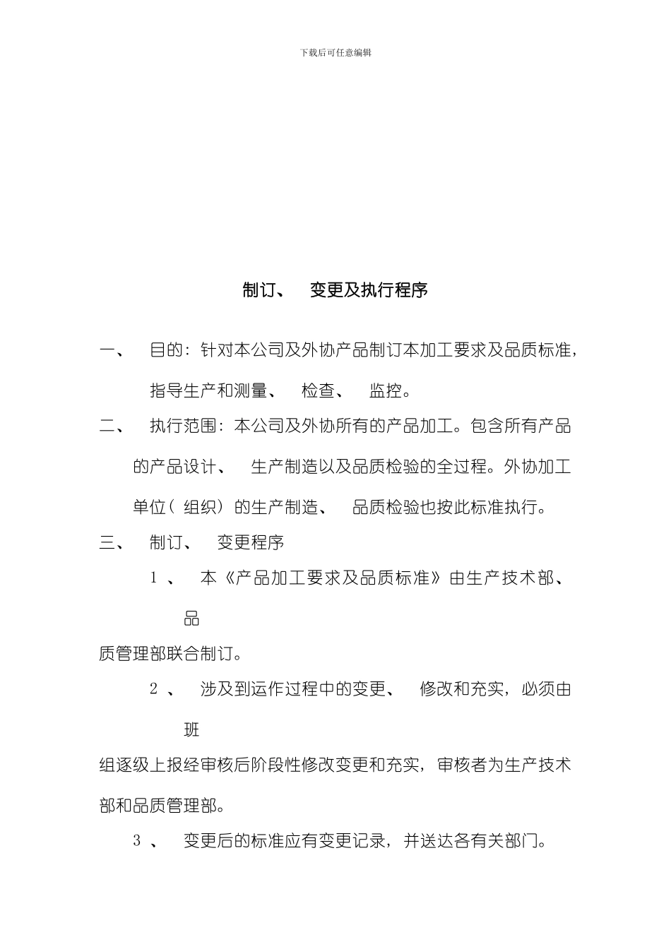 家具质量标准样本_第3页