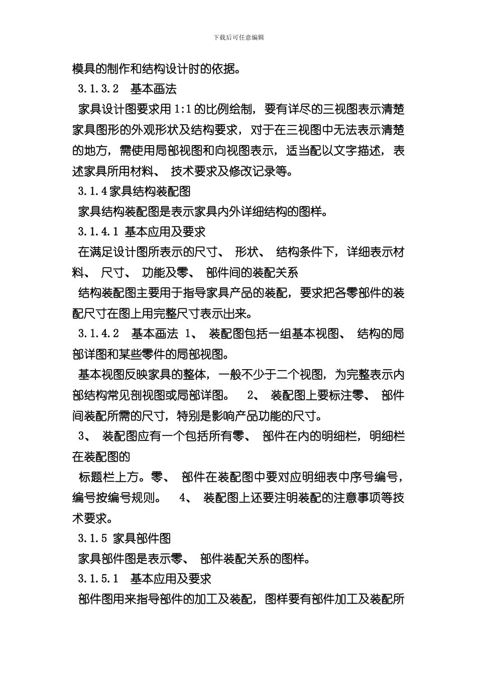 家具设计图纸规范样本_第2页