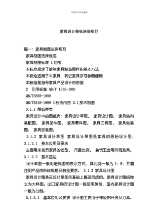 家具设计图纸规范样本