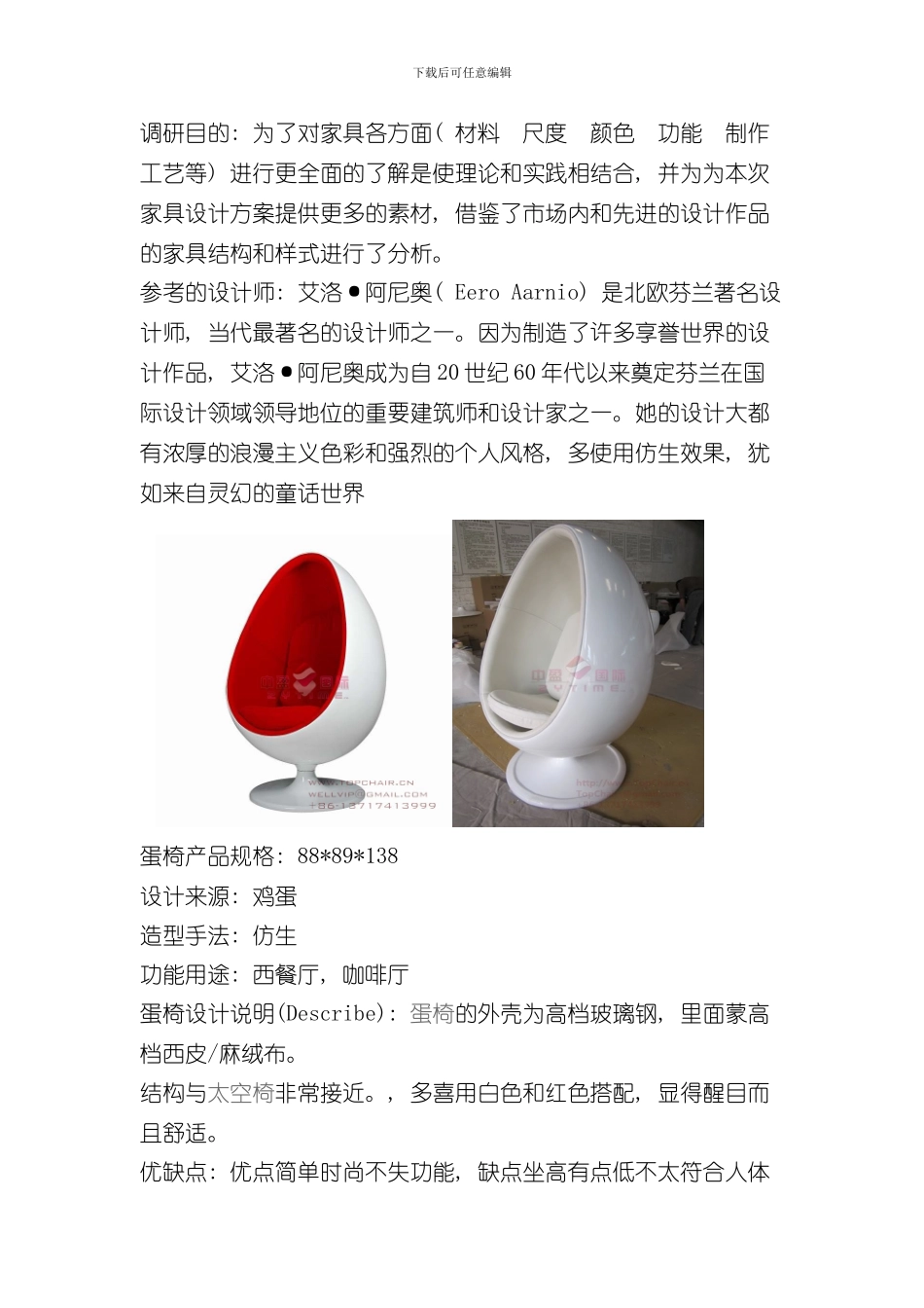 家具设计调研报告样本_第2页