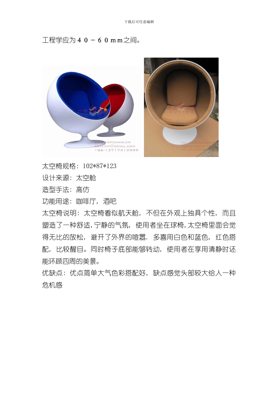 家具设计调研报告样本_第3页