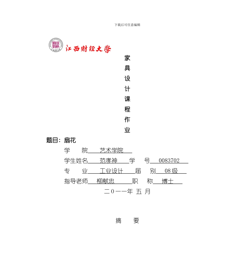 家具设计说明书样本_第1页