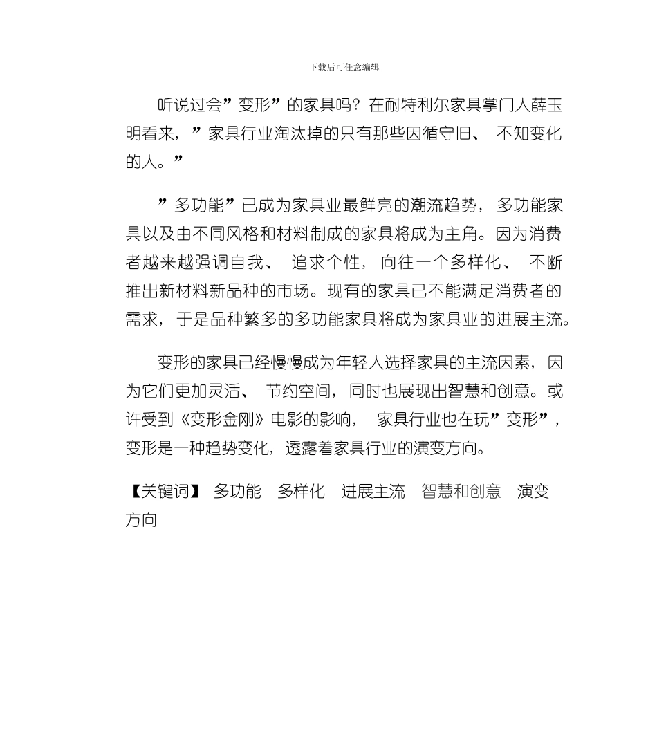 家具设计说明书样本_第2页