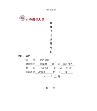 家具设计说明书样本