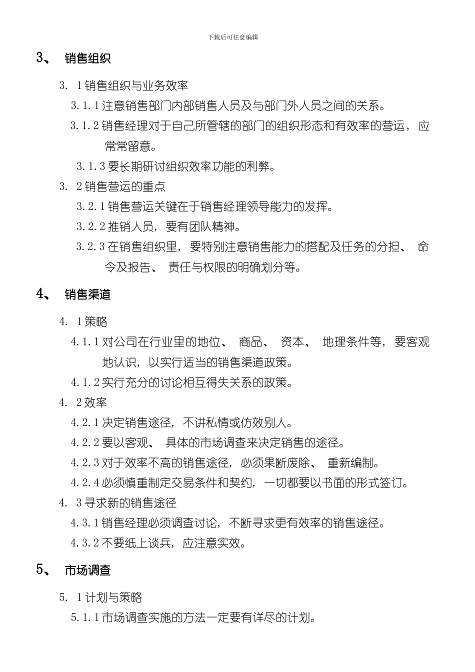 家具销售人员工作手册样本_第2页