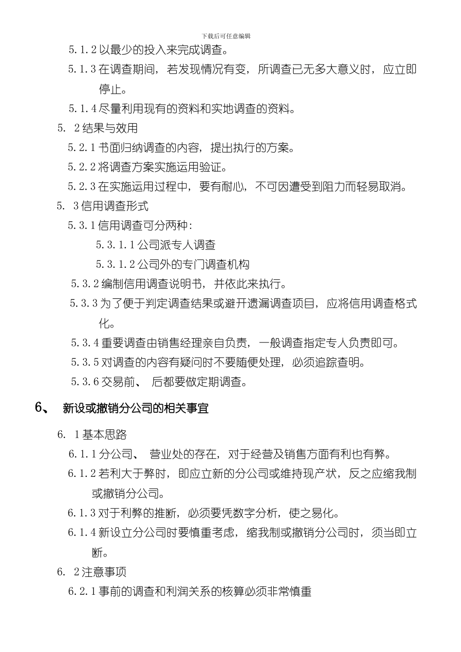 家具销售人员工作手册样本_第3页