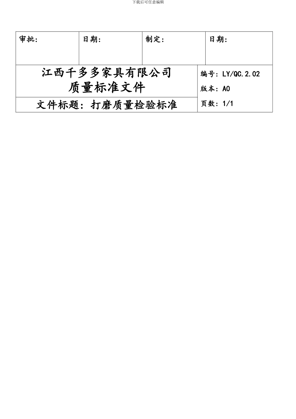 家具质量检验标准样本_第2页