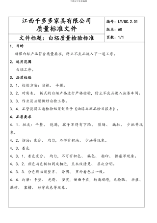 家具质量检验标准样本