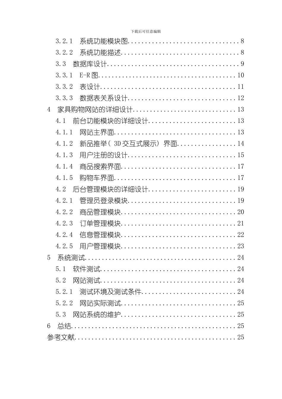 家具购物网站的设计与实现样本_第2页