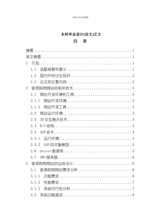 家具购物网站的设计与实现样本