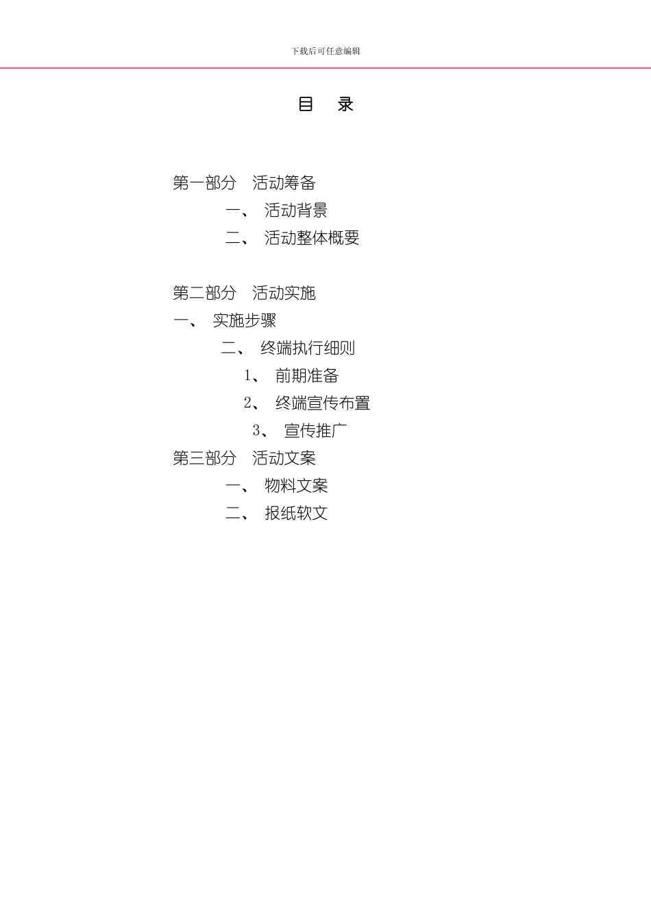 家居建材营销活动策划方案样本_第2页