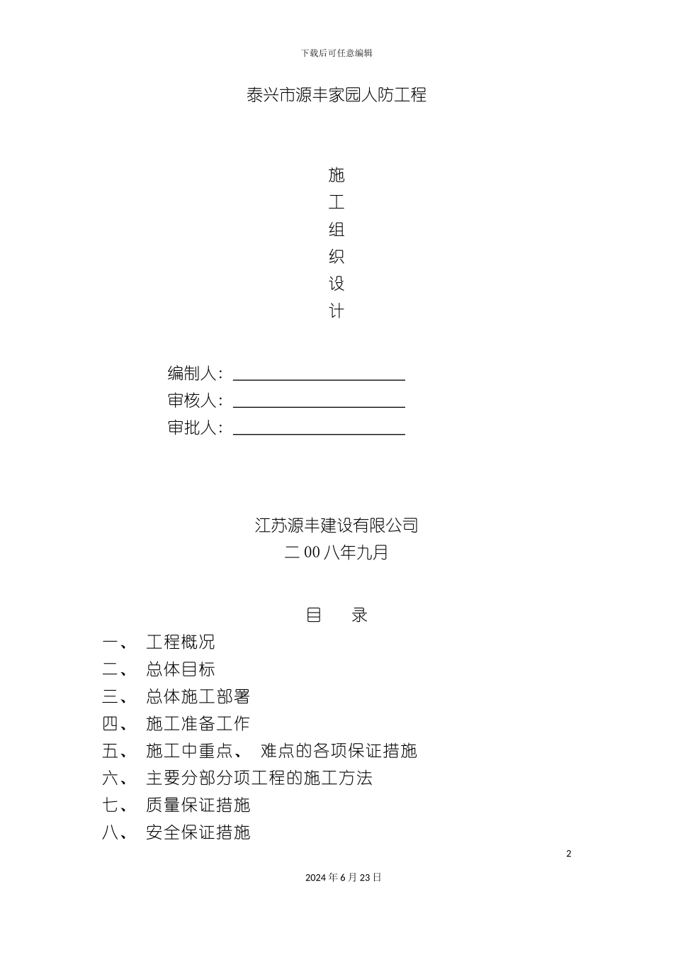 家园人防工程施工组织设计_第2页