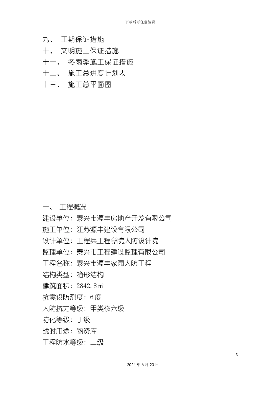 家园人防工程施工组织设计_第3页