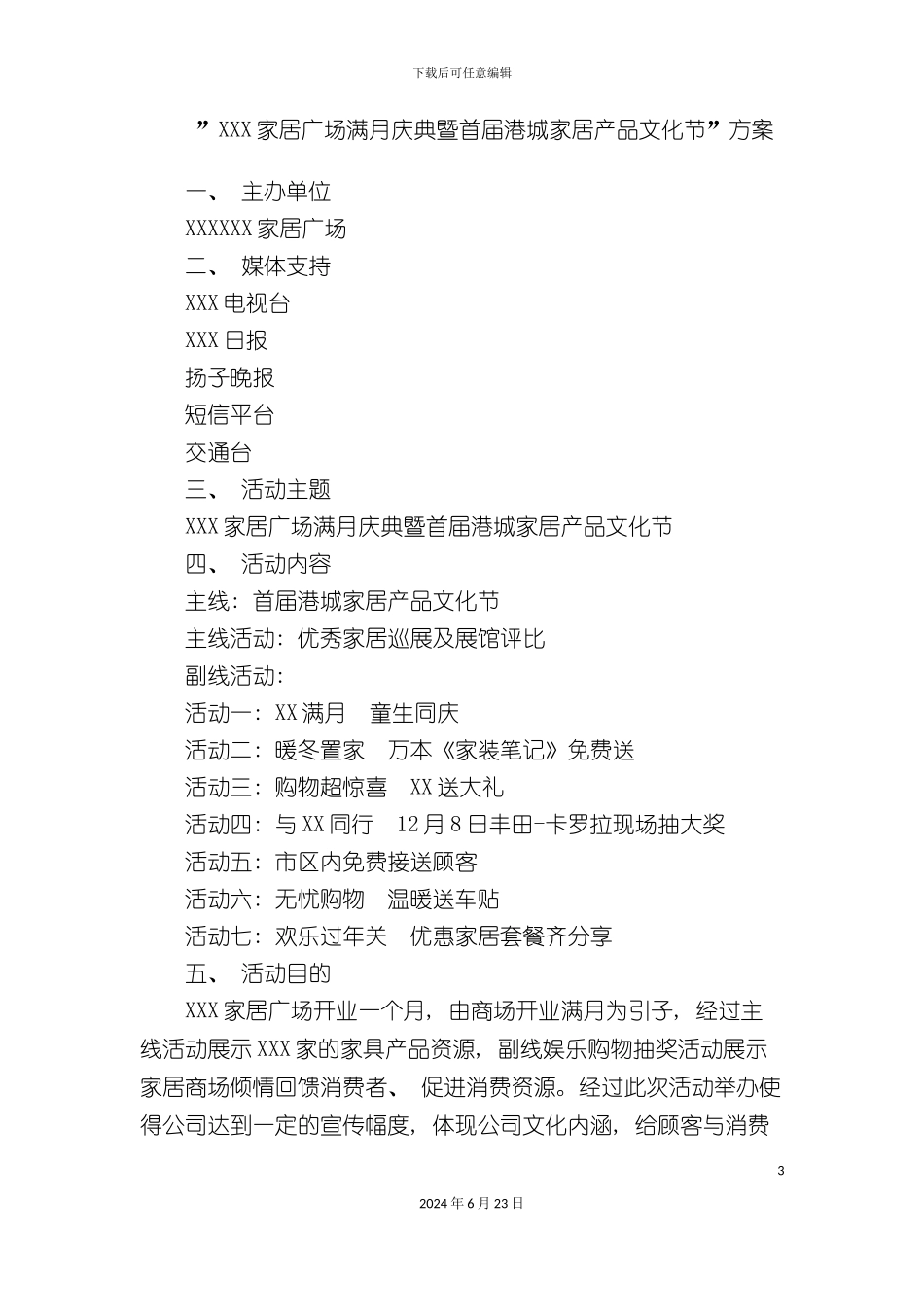 家居广场满月庆典暨首届港城家居产品文化节方案_第3页