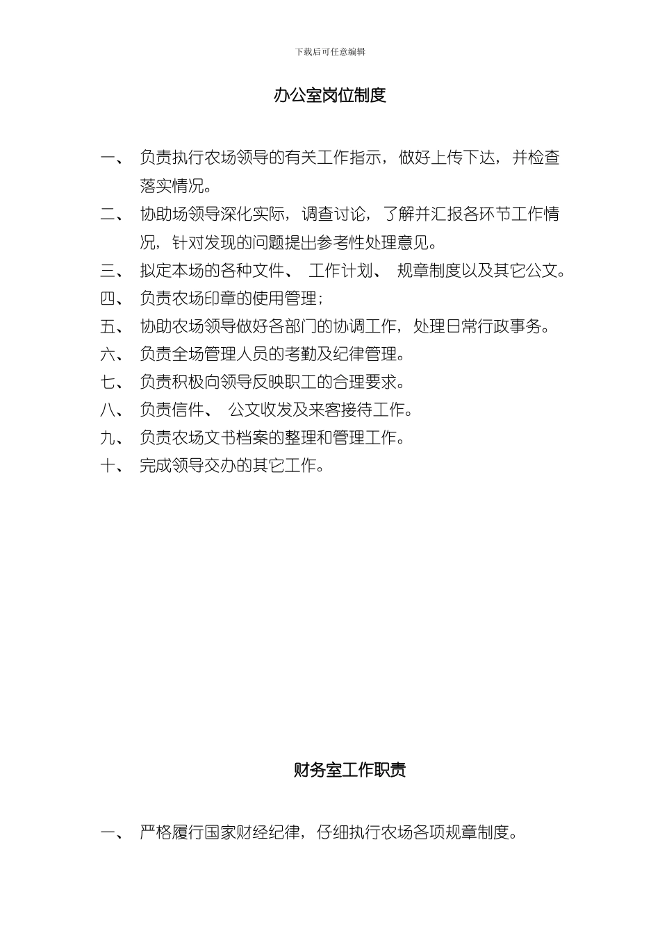 家庭农场各种制度样本_第1页