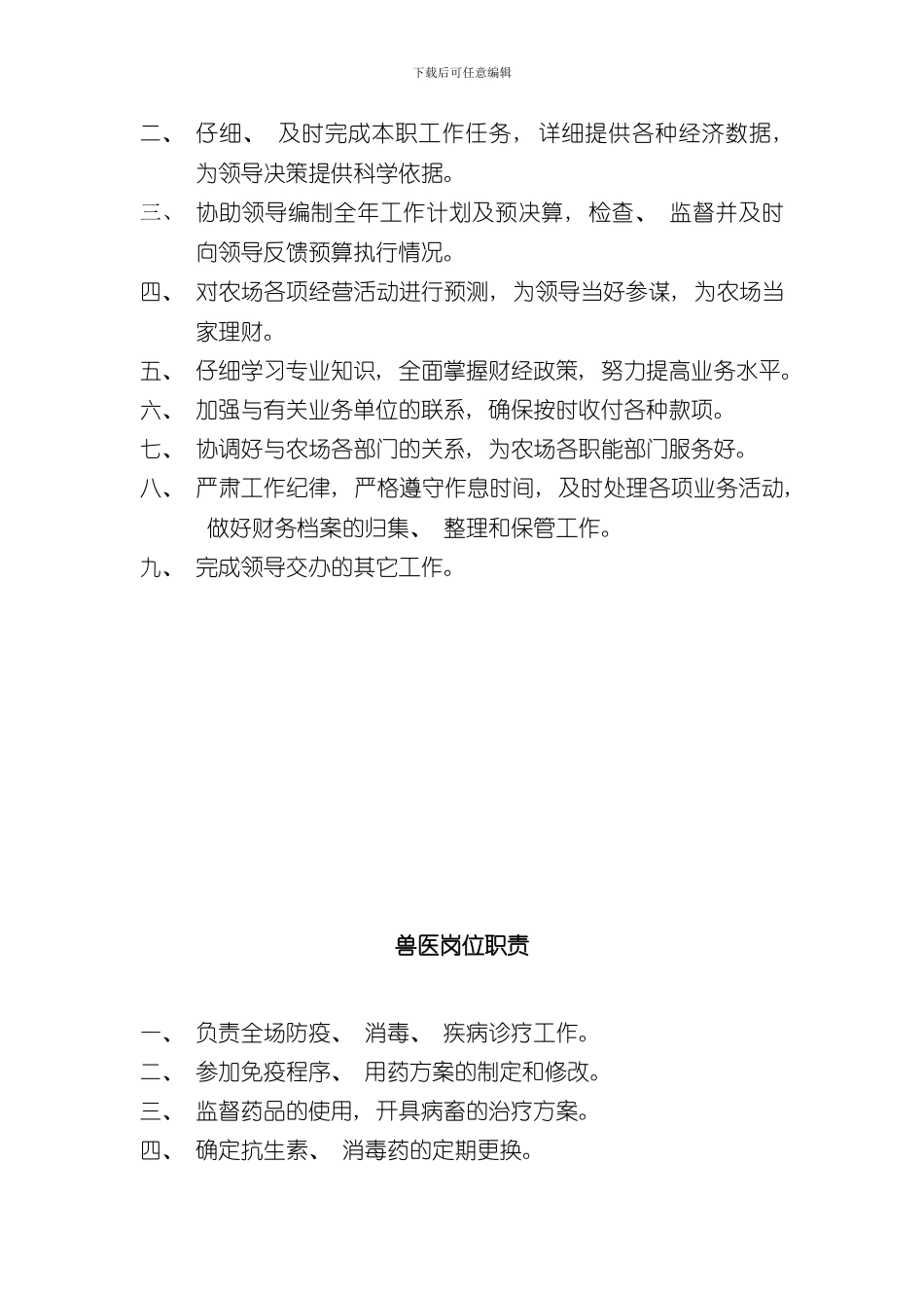 家庭农场各种制度样本_第2页