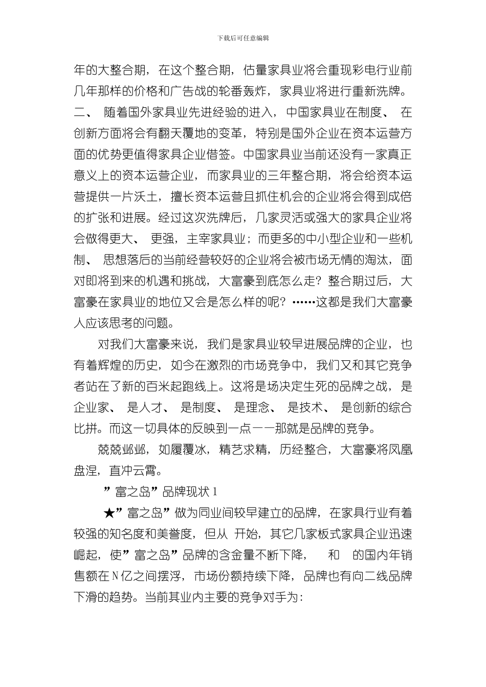 家具品牌整合即广告宣传策划方案样本_第2页