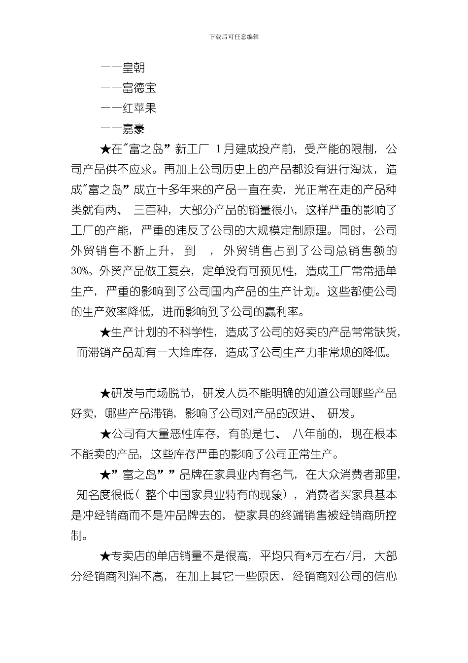 家具品牌整合即广告宣传策划方案样本_第3页