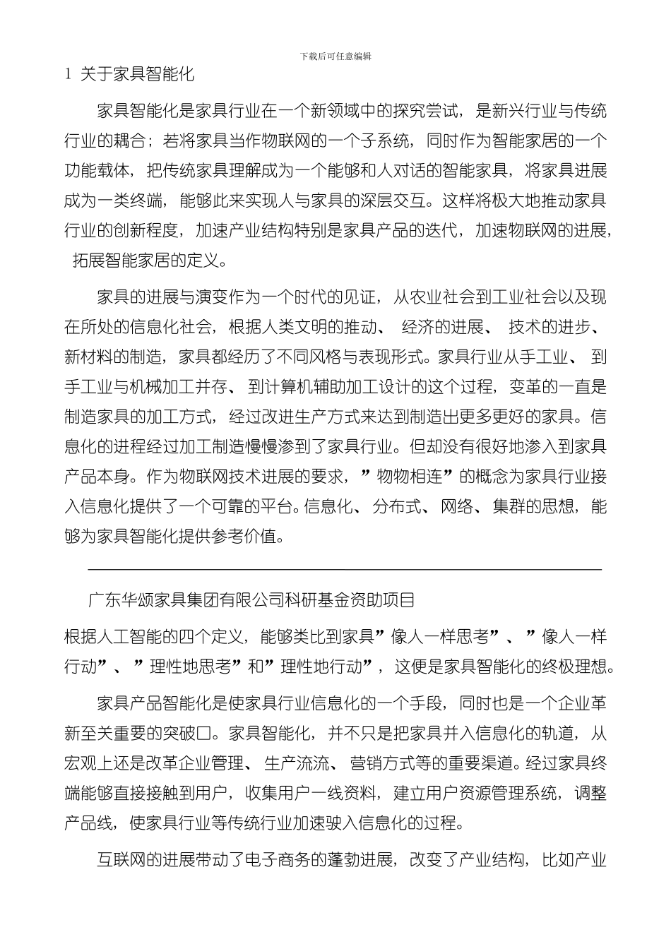 家具智能化体系分析样本_第2页