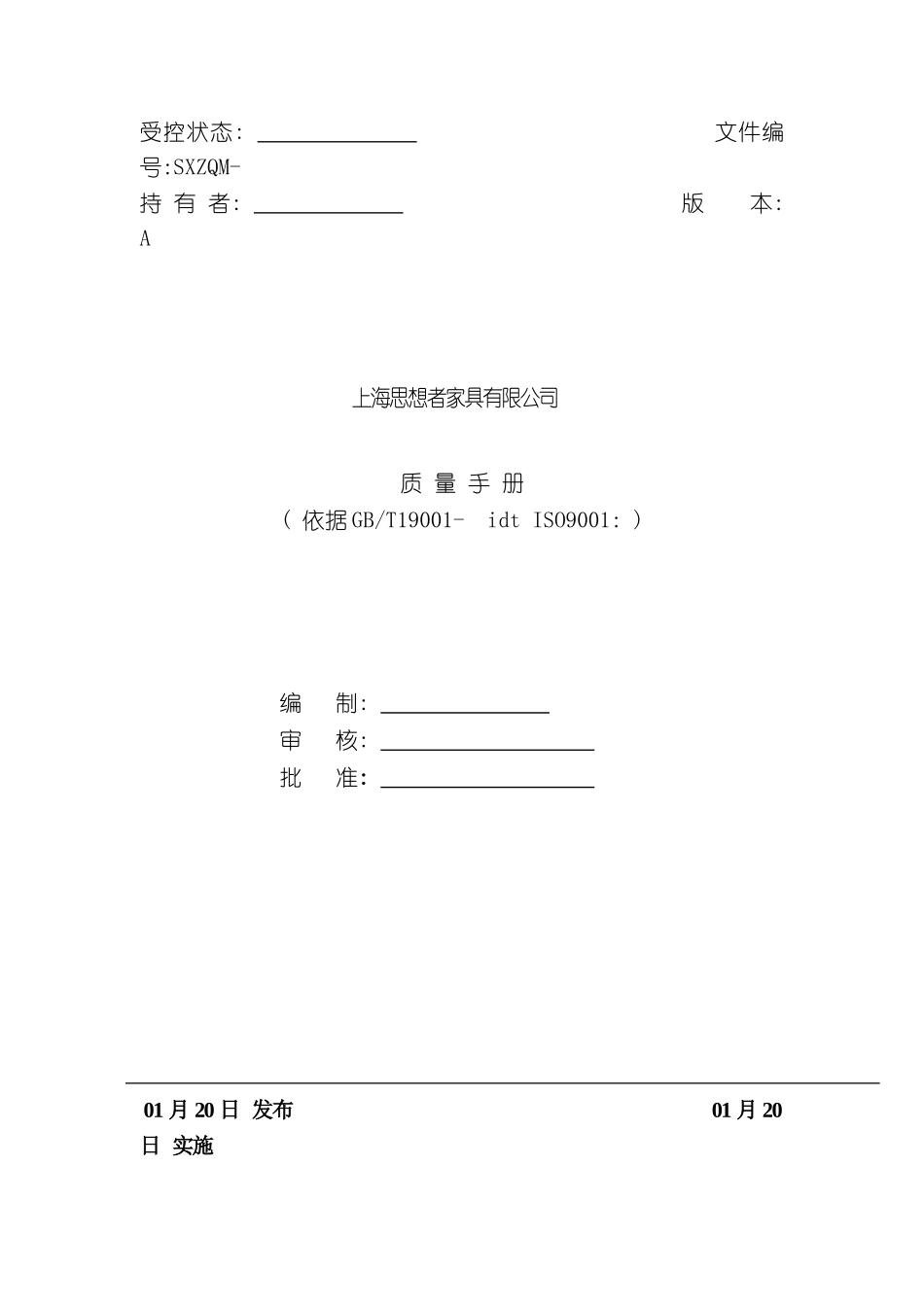 家具有限公司质量手册_第3页