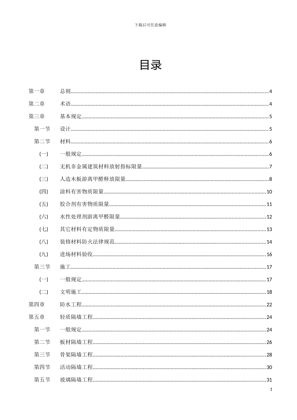 家庭居室装修工程质量验收标准模板_第3页