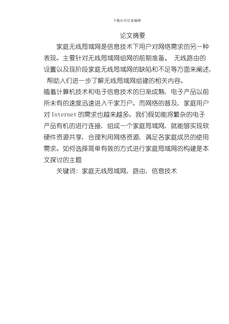 家庭局域网的组网方案设计样本_第1页