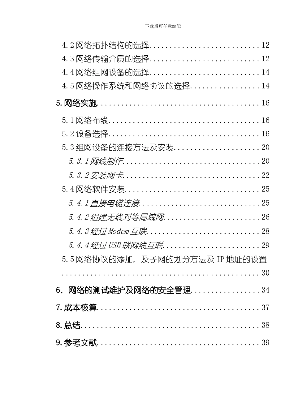 家庭局域网的组网方案设计样本_第3页
