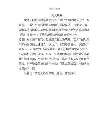 家庭局域网的组网方案设计样本